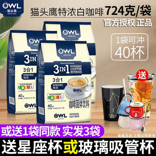 新加坡猫头鹰咖啡owl三合一