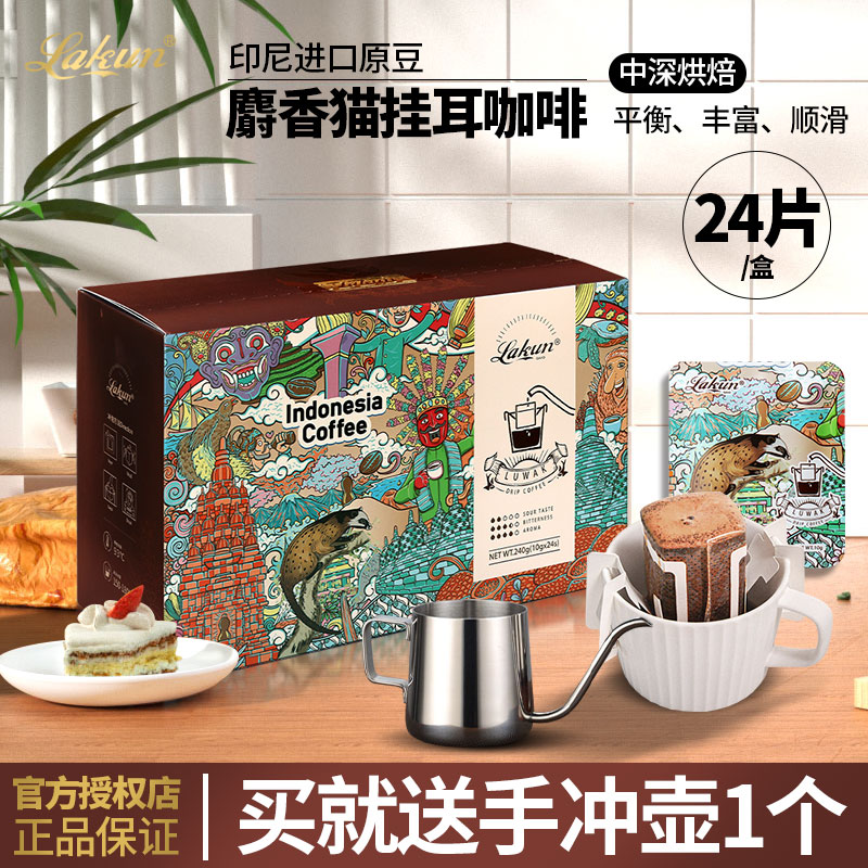 印尼猫屎挂耳咖啡24片手冲