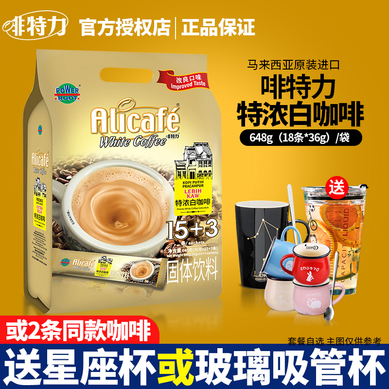 马来西亚进口白咖啡三合一