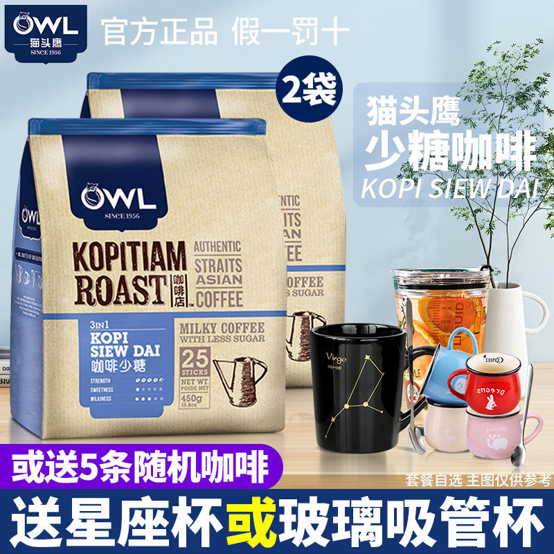 马来西亚进口猫头鹰少糖咖啡三合一速溶咖啡粉450g袋装咖啡冲饮品