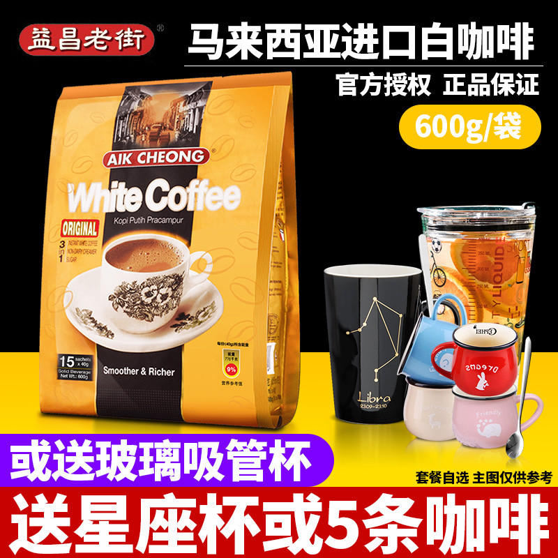 进口马来西亚白咖啡速溶益昌老街