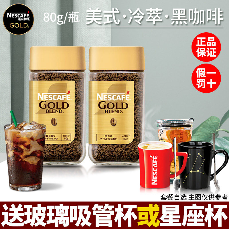 雀巢金牌咖啡提神无蔗糖美式咖啡冻干纯黑咖啡粉原味80g瓶装 正品