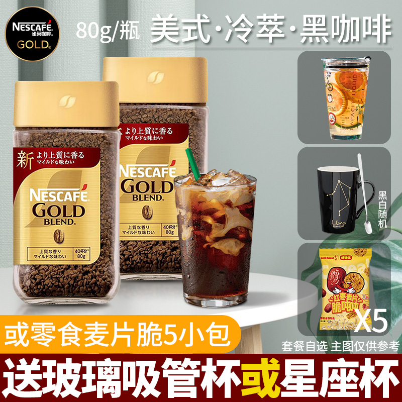 雀巢金牌冻干黑咖啡提神冰美式无蔗糖纯黑速溶咖啡粉原味瓶装冲饮