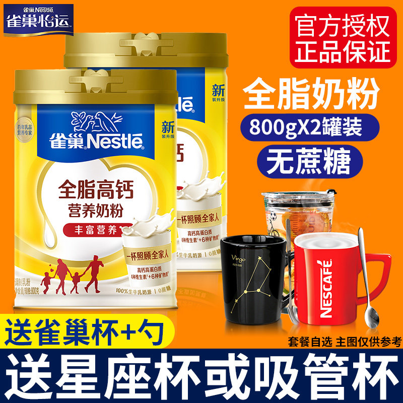 雀巢怡运全脂高钙奶粉成人男女士大学生烘焙无蔗糖牛奶粉罐装冲饮