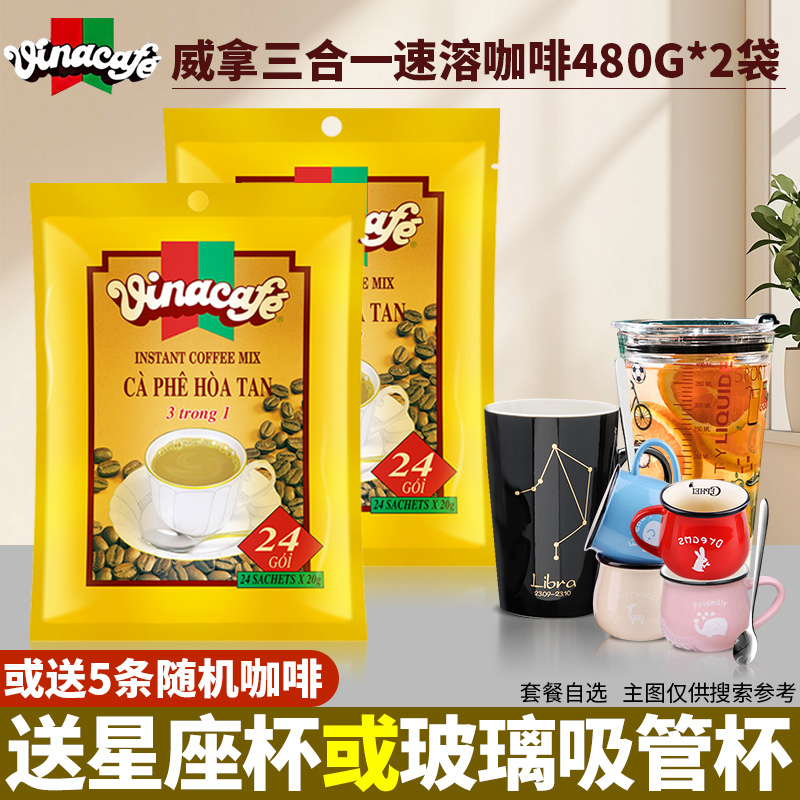 越南原装进口威拿金装咖啡