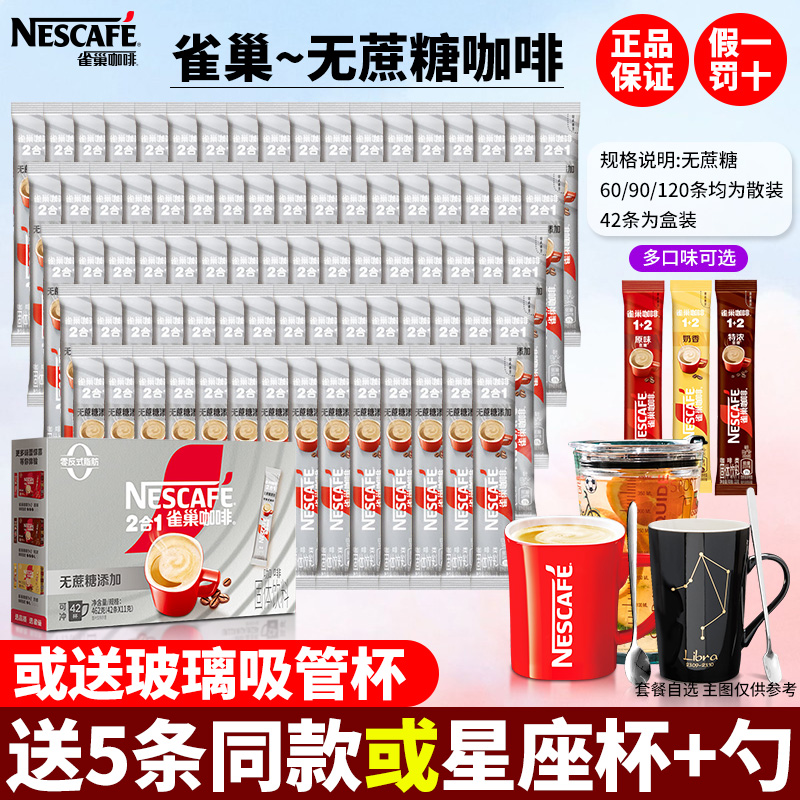 官方正品雀巢二合一条装无糖咖啡