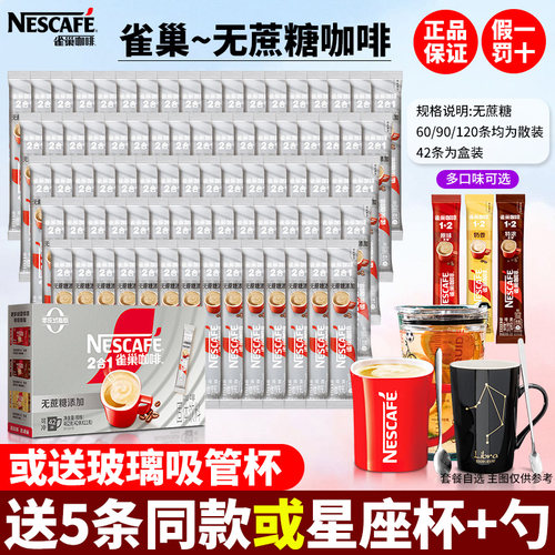 雀巢无蔗糖特浓奶香速溶咖啡