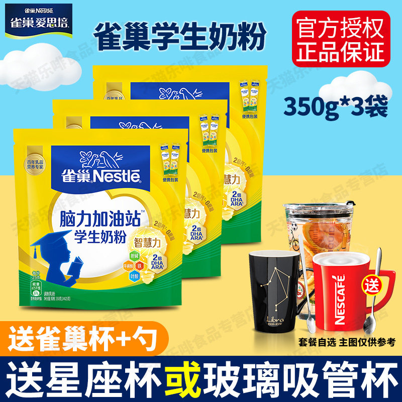 雀巢学生奶粉爱思培6-15岁儿童青少年成长营养高钙牛奶粉350g袋装