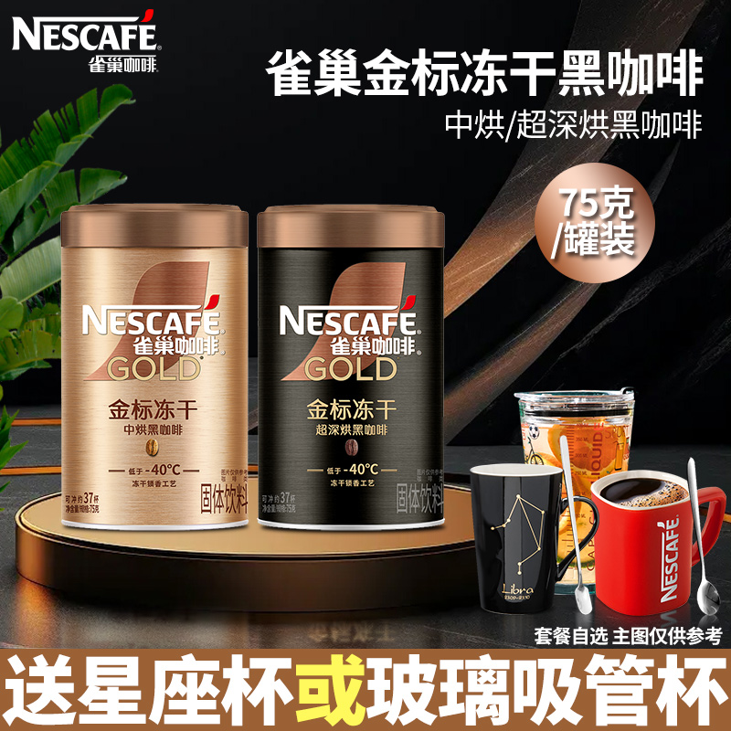 雀巢罐装罐装*黑咖啡黑咖啡*