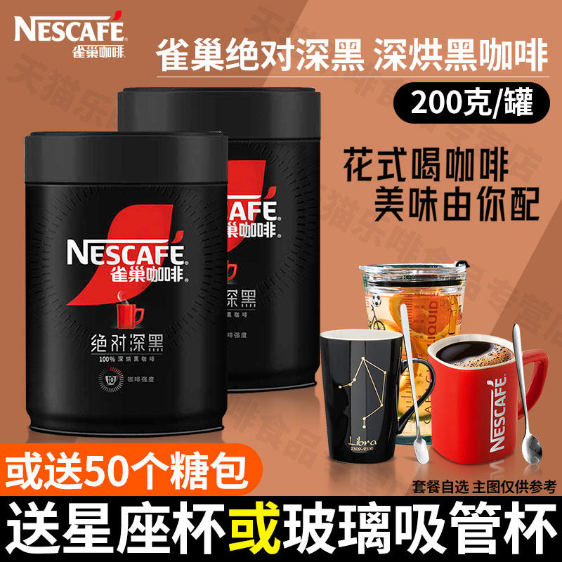 雀巢黑咖啡深度烘焙纯黑咖啡粉无蔗糖添加美式黑咖啡200g罐装正品