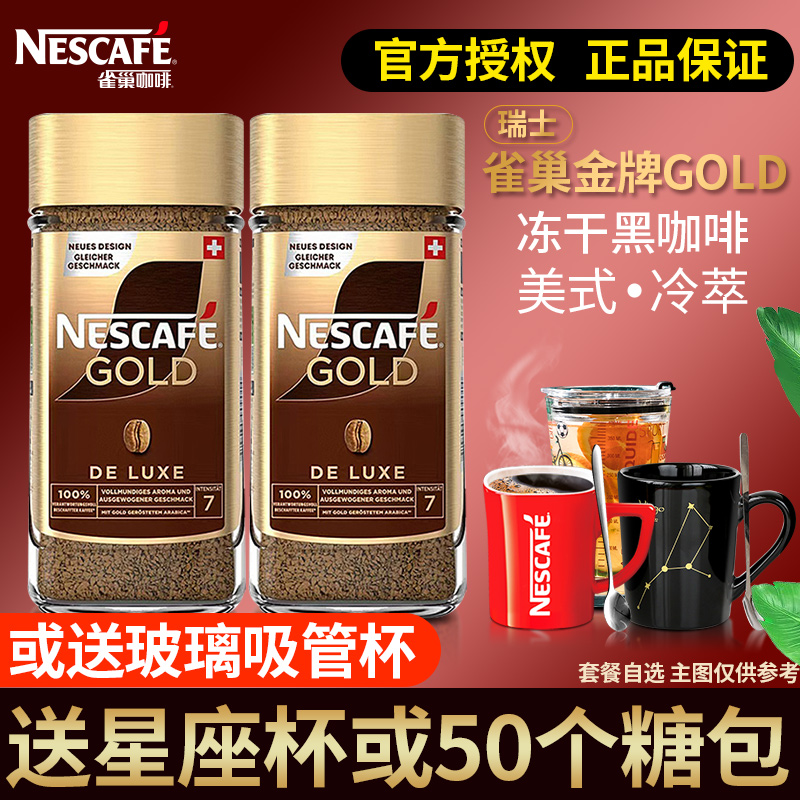 瑞士进口雀巢金牌黑咖啡无蔗糖冻干速溶美式咖啡粉提神200g*1瓶装