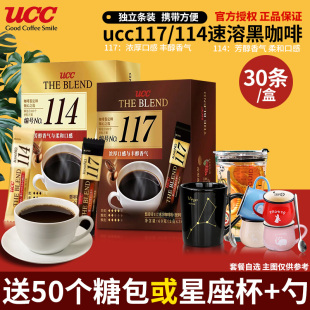 正品进口悠诗诗UCC117黑咖啡114冻干速溶纯黑咖啡粉60g便携30条装