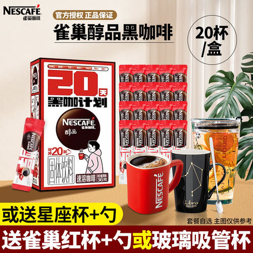 雀巢醇品黑咖啡20小包