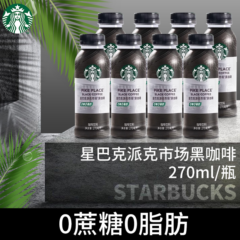 星巴克即饮咖啡派克脂罐装整箱