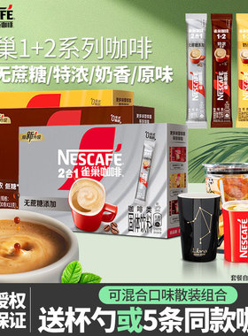 Nestle雀巢咖啡无蔗糖原味咖啡二合一咖啡速溶咖啡粉提神30条盒装