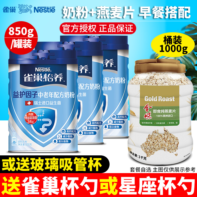 雀巢怡养中老年人奶粉850g罐装高钙营养成人益护因子无蔗糖牛奶粉
