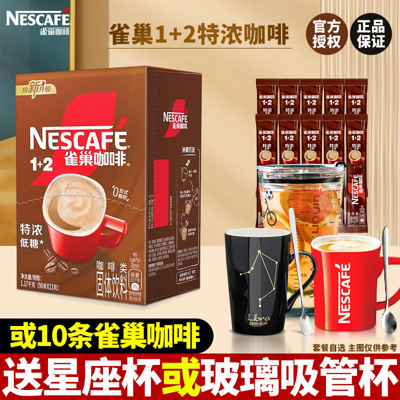 雀巢特浓三合一速溶咖啡90条盒装