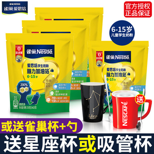 雀巢学生奶粉爱思培6-15岁儿童青少年成长营养高钙牛奶粉350g袋装