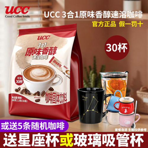 悠诗诗UCC咖啡原味香醇速溶咖啡马来西亚进口三合一学生提神条装