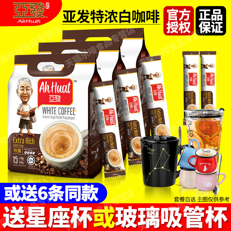 亚发马来西亚特浓白咖啡速溶