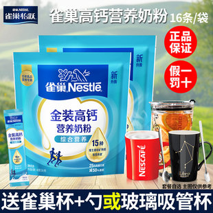 雀巢奶粉成人男女士高钙营养牛奶粉400g*2袋装早餐冲饮官方正品