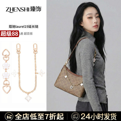 适用蔻驰laurel19延长链coach小流浪包腋下肩带改造加长装饰配件