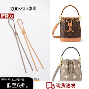 适用lv nano迷你水桶包抽绳内胆内袋配件替换noe束口绳子锁块滑块