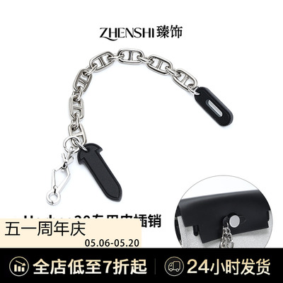 适用于爱马仕herbag mini皮插销改造31/39包插锁扣链包锁装饰配件