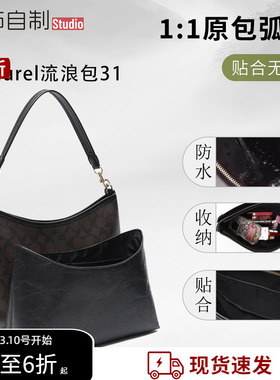 适用Coach蔻驰流浪包31内胆包杜邦纸包中包Laurel19收纳内衬袋