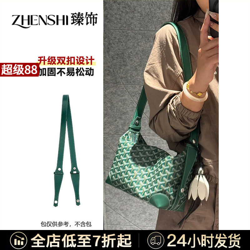 适用狗牙洗漱包肩带腋下改造goyard替换斜挎包带戈雅延长带包配件
