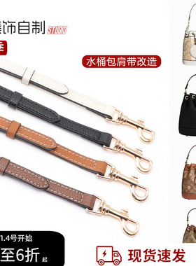适用蔻驰Dempsey水桶包肩带替换coach腋下斜挎可调节包带配件单买