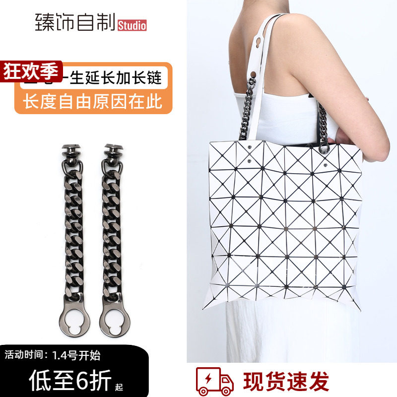 适用于三宅一生六格肩带延长链小方盒改造包带加长腋下链条配件