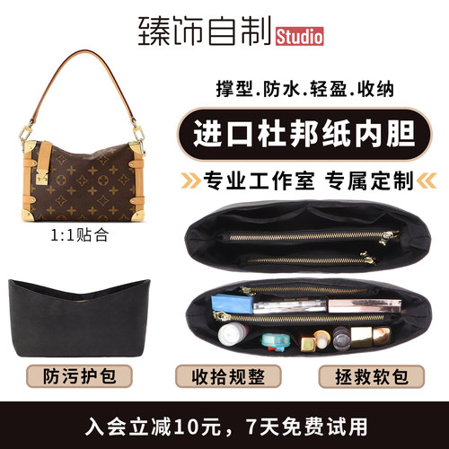 适用于lv软盒子包杜邦纸内胆包Side Trunk收纳整理内衬包中包配件