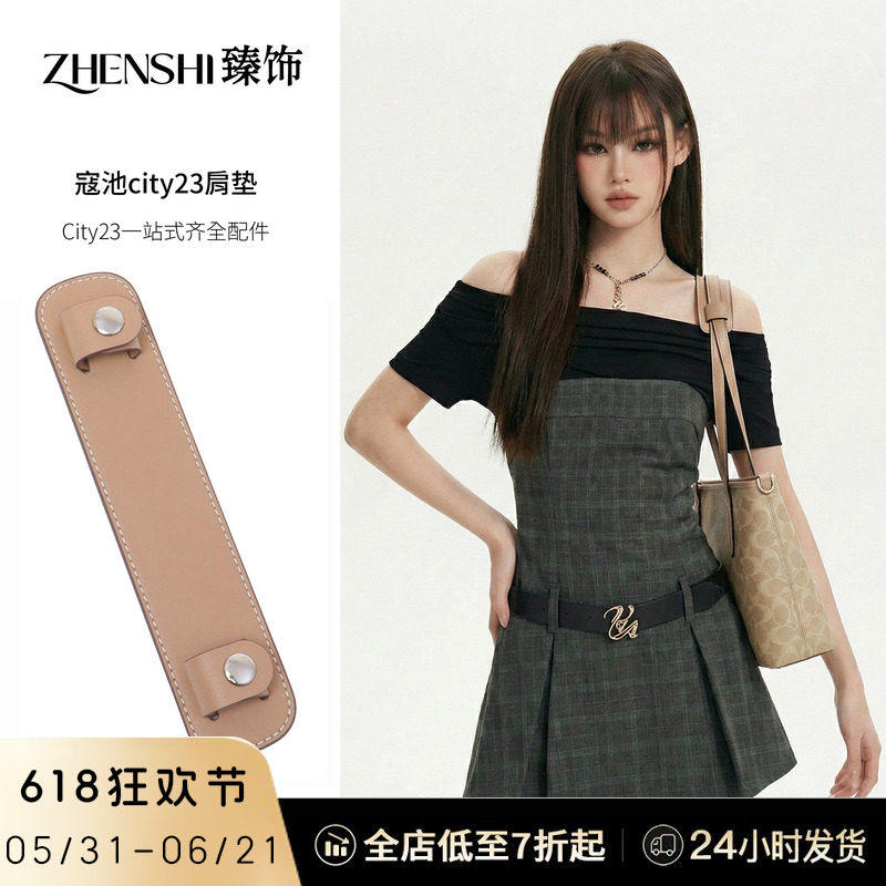 适用Coach蔻驰City23托特包肩带肩垫配件加宽减压防滑肩托内胆包