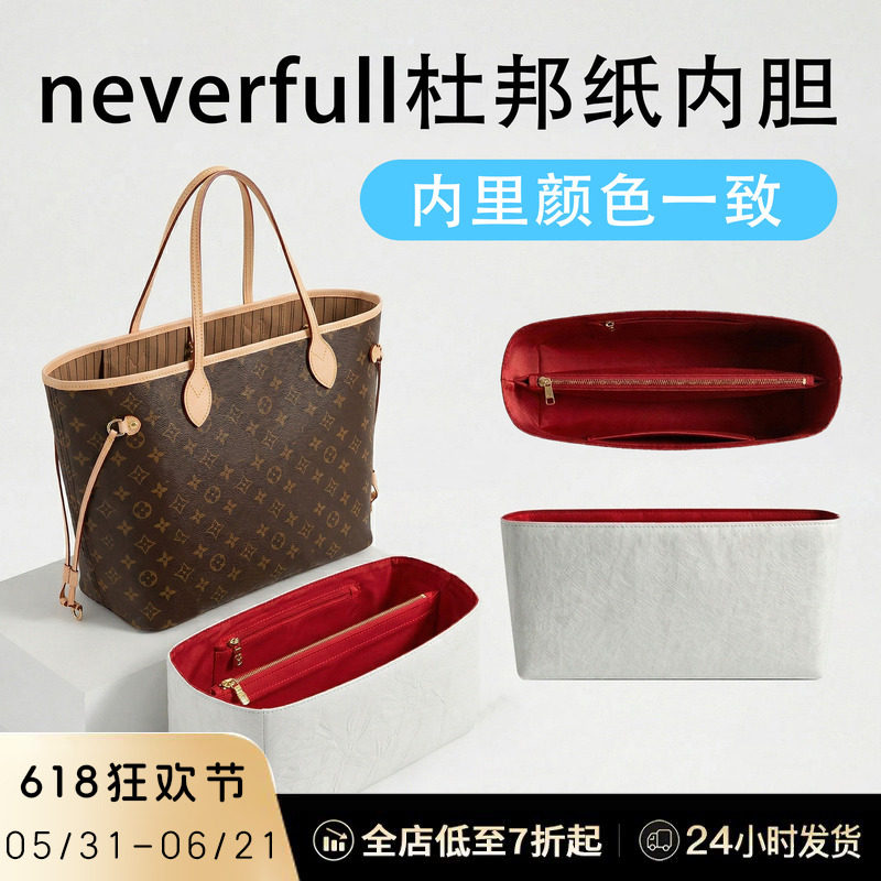 适用于lv neverfull中号小号内胆包托特包包撑收纳整理包撑配件