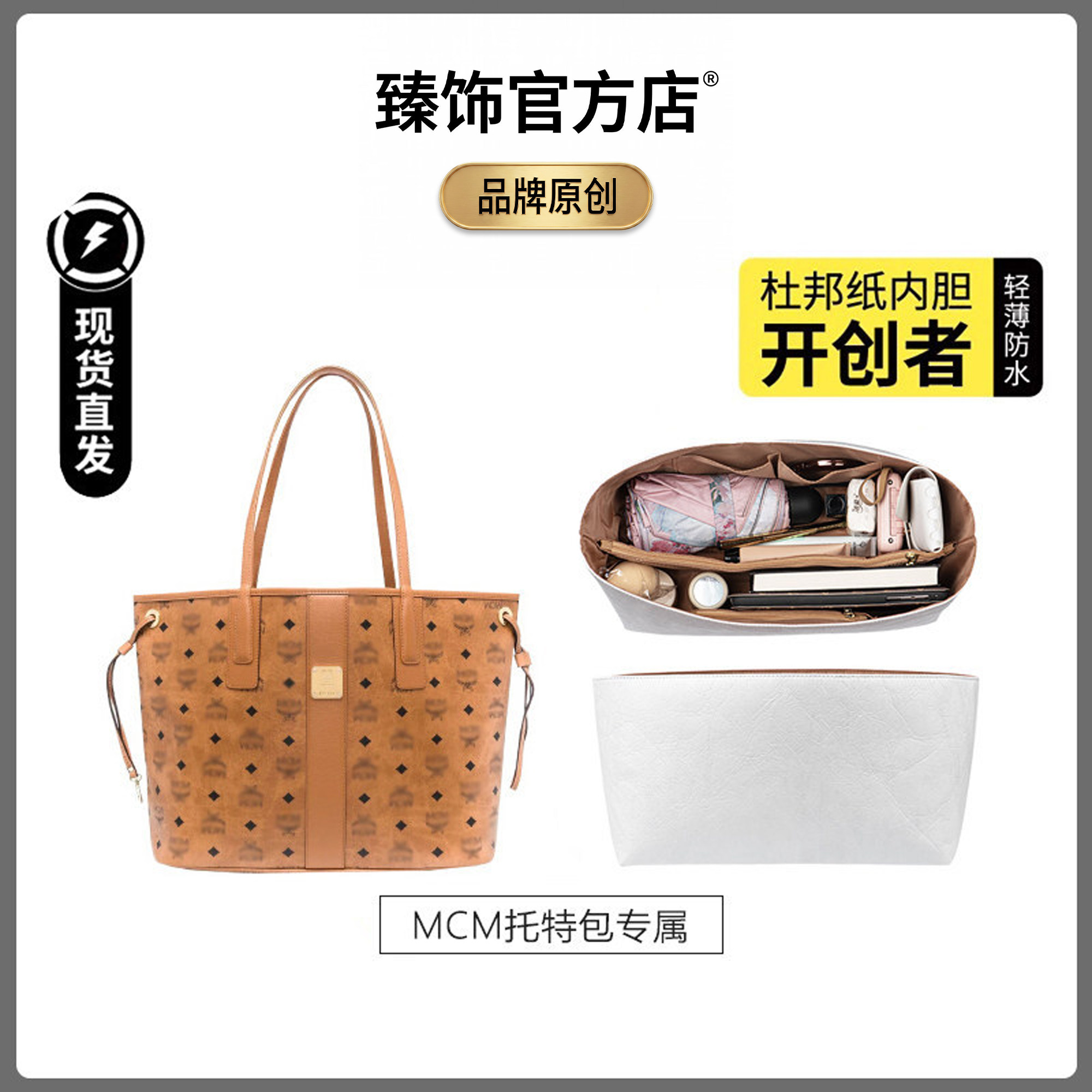 适用MCM子母包购物袋双面托特包中号杜邦纸内胆包防水内衬包配件图片