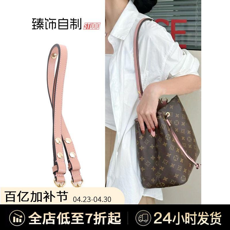 适用lv水桶包带子肩带配件替换neonoe包包斜挎可调节背带包带单买