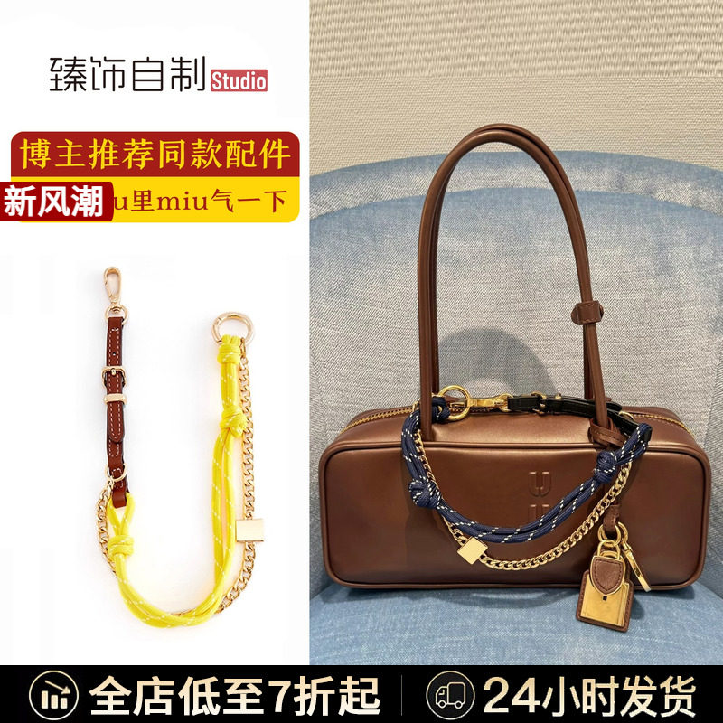 适用于miumiu公文包挂饰装饰手提保龄球包编织绳配饰链条百搭挂件图片
