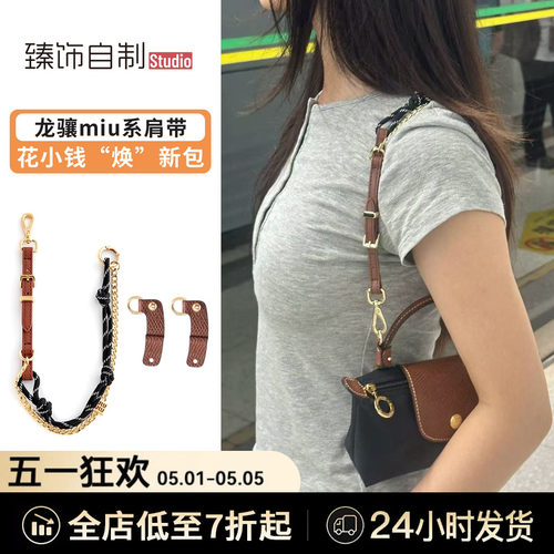 龙骧miu系肩带原版工艺精炼出品