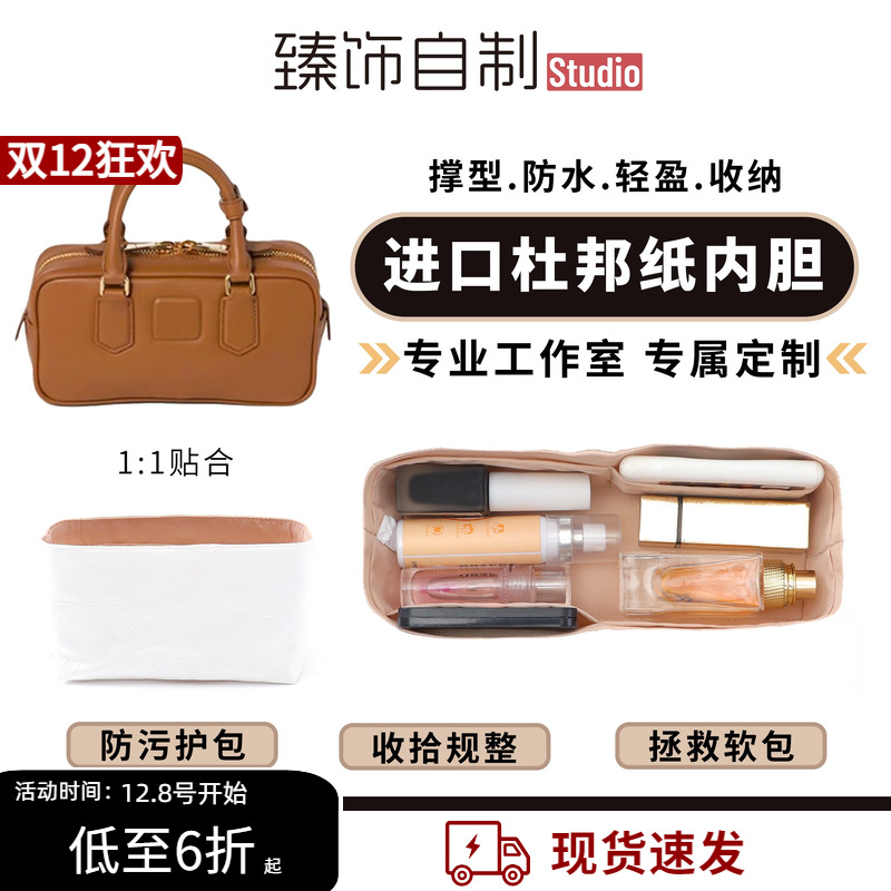 适用于miumiu Arcadie保龄球杜邦纸内胆包收纳整理内衬包撑配件