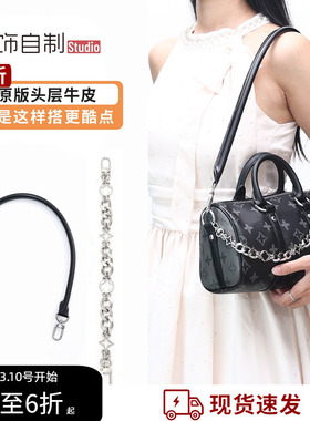 适用Lv Keepall25黑武士腋下肩带改造包带手柄保护套装饰链条配件
