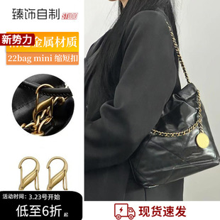 mini垃圾袋长度缩短扣包包链条调节扣神器 适用chanel香奈儿22bag