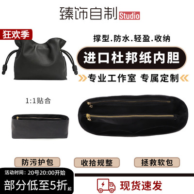 适用于Loewe罗意威福袋Flamenco杜邦纸内胆包收纳整理包撑内衬袋