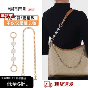 适用蔻驰laurel延长链改造coach流浪包加长肩带包带金属链子配件