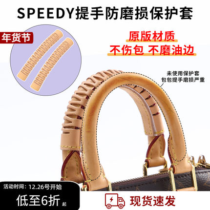 适用Lv speedy手柄保护套20/25/30防磨损防污渍破损刮伤手腕皮套
