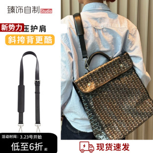 适用于Goyard戈雅狗牙双肩包斜挎宽肩带配件包带减压替换帆布背带