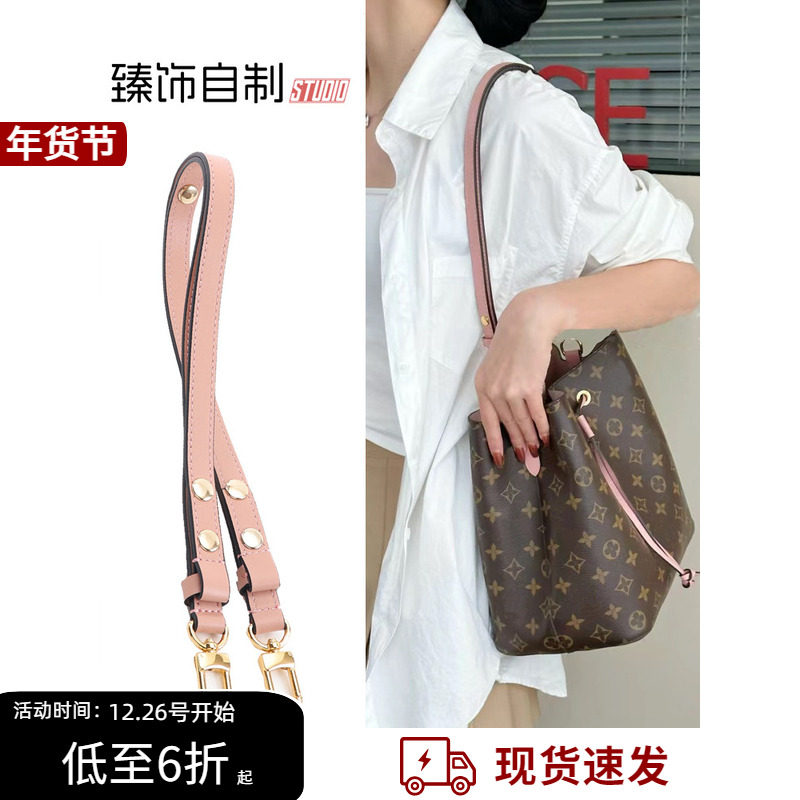 适用lv水桶包带子肩带配件替换neonoe包包斜挎可调节背带包带单买