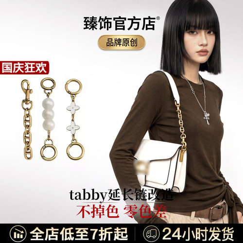 coach蔻驰tabby26肩带延长链加长