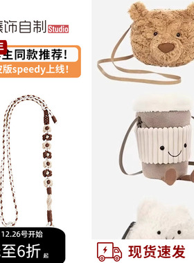 适用Jellycat咖啡杯斜挎肩带包带长度缩短扣巴塞罗熊内胆包包配件