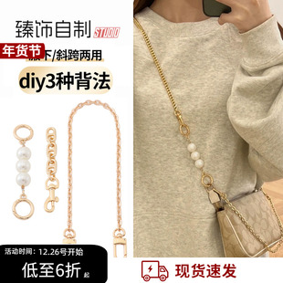 臻饰自制 适用coach蔻驰麻将包延长链nolita19斜挎链条肩带包配件